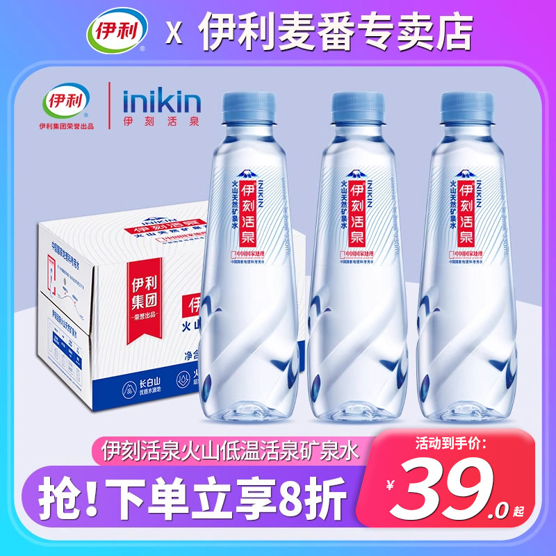 伊利伊刻活泉矿泉水520ml*24瓶整箱火山天然弱碱性低钠饮用2月产,咖啡/麦片/冲饮,饮用天然矿泉水/饮用天然水,淘宝优惠券,粉丝福利购,淘宝优惠卷