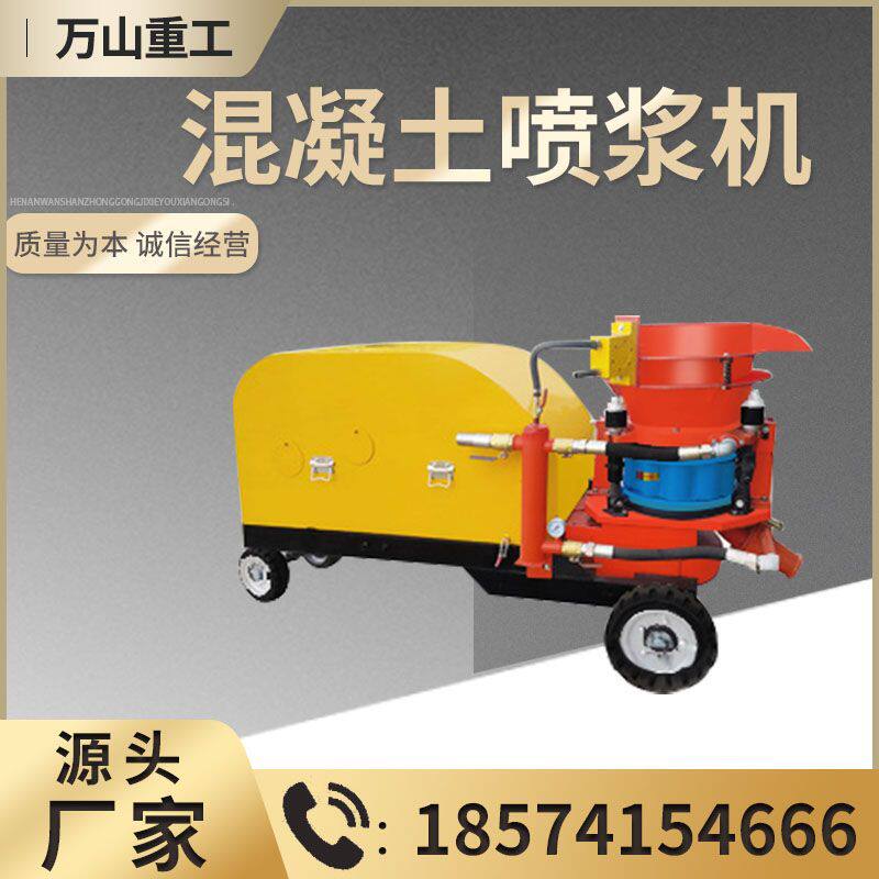 混凝土砂浆喷涂机混凝土干湿式矿用防爆气动干喷机小型护坡喷浆机