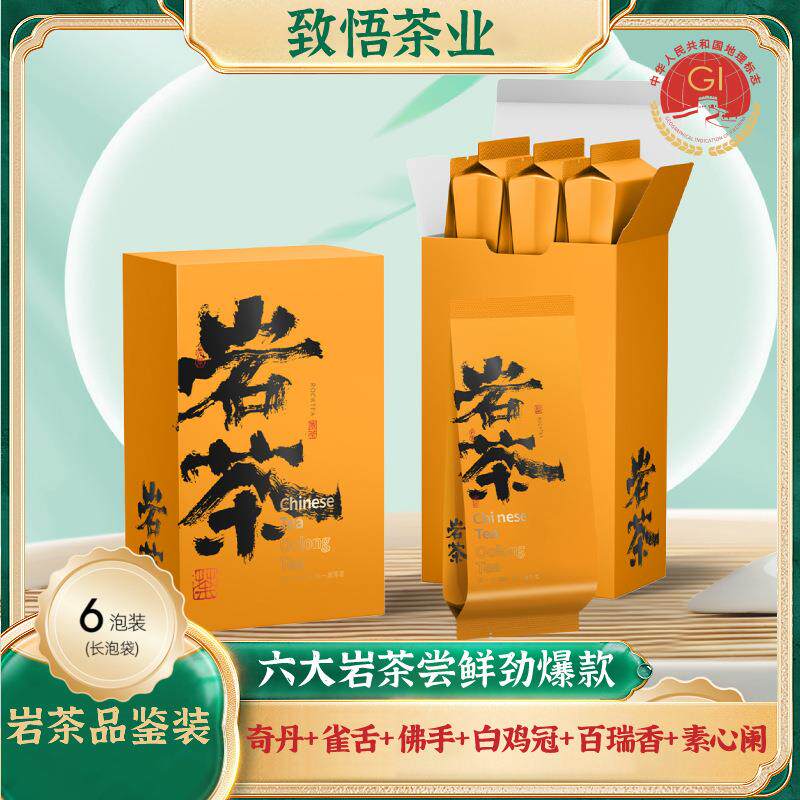 武夷岩茶乌龙茶大红袍茶叶雀舌佛手白鸡冠百瑞香素心兰茶叶组合装