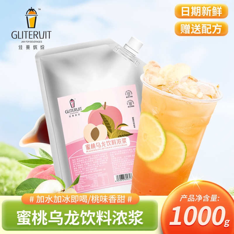 佳菓缤纷白桃乌龙饮料浓浆蜜桃浓缩果汁水果茶商用珍珠奶茶店原料