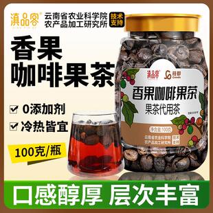 农科院云南小粒咖啡果皮茶新鲜全红果采摘手工精选整粒咖啡果泡茶