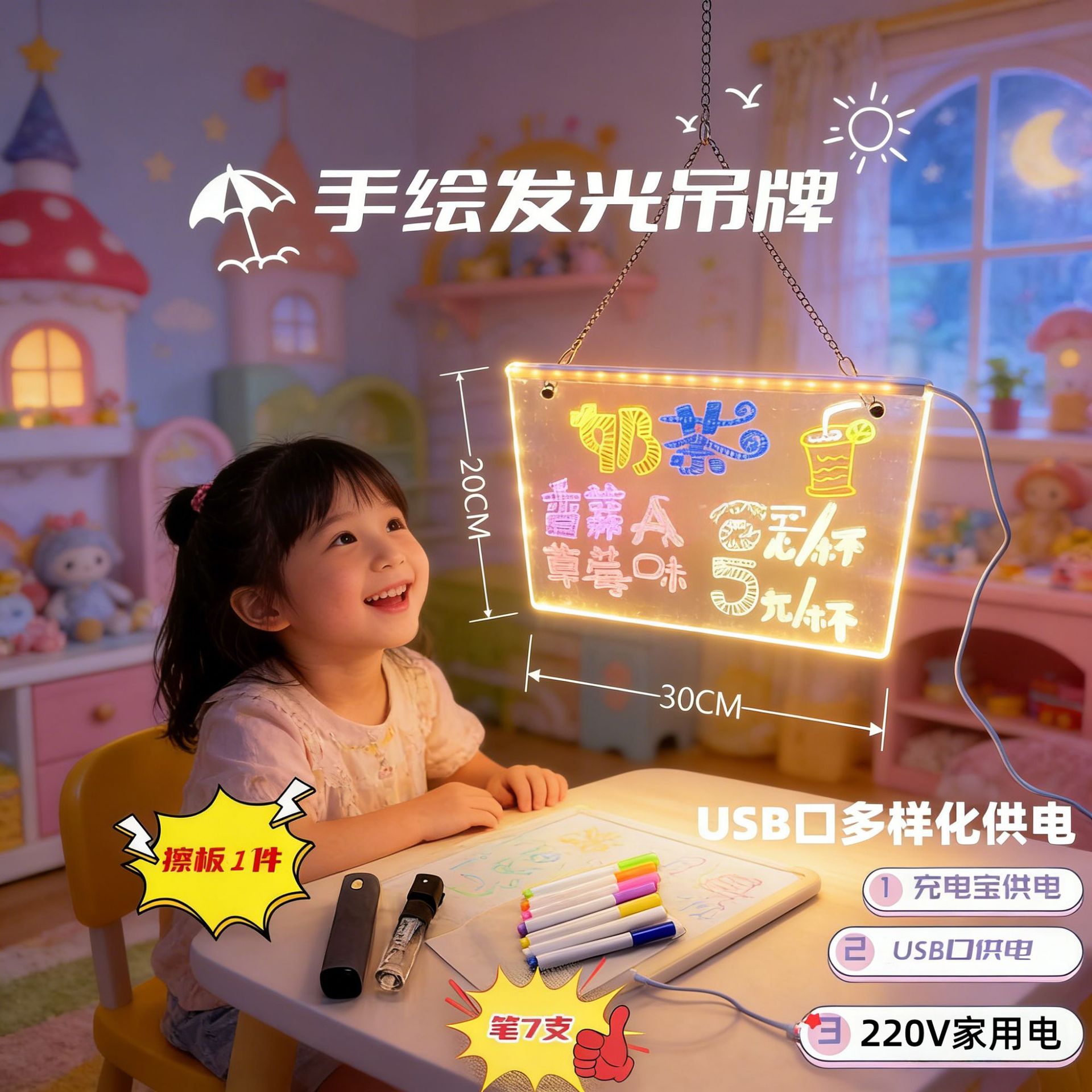 网红USB供电发光画板地摊LED七彩玩具手写广告牌货源儿童专利技术