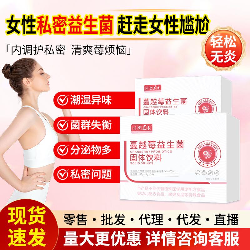 蔓越莓益生菌 400亿高活性复合益生菌粉呵护成人女性私密固体饮料