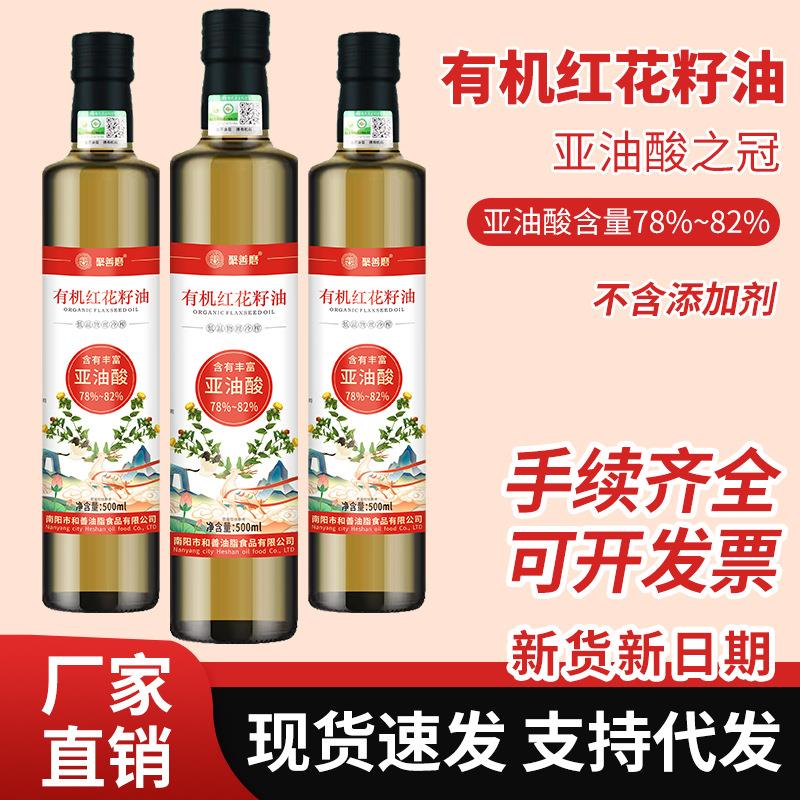 有机红花籽油物理冷榨一级