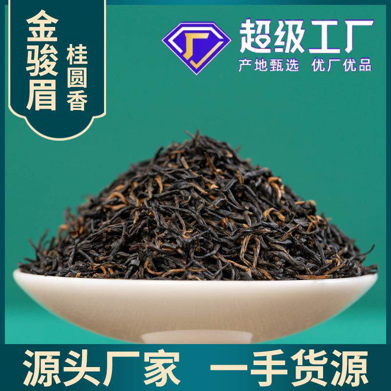 武夷山红茶桂圆香金骏眉特