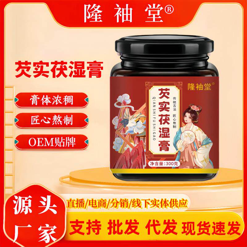 伏湿膏苓五指毛桃红豆茯滋