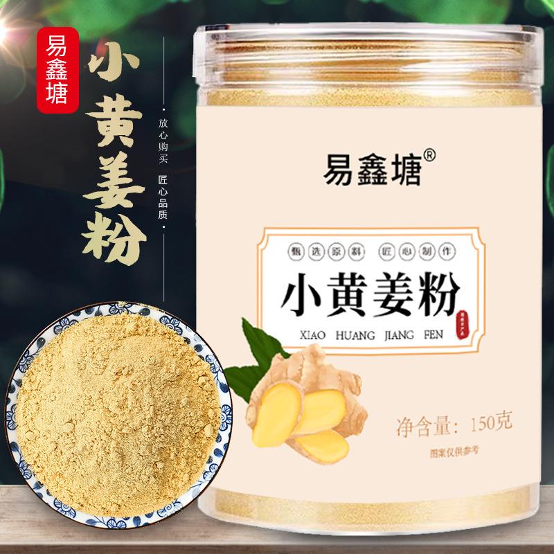 小黄姜粉罐装150克生磨皮