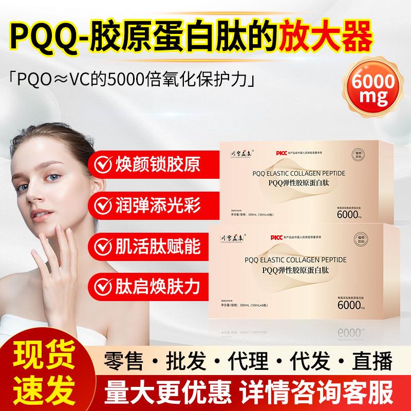 现货 PQQ胶原蛋白肽口服液鱼胶原蛋白饮代加工活性小分子肽代发