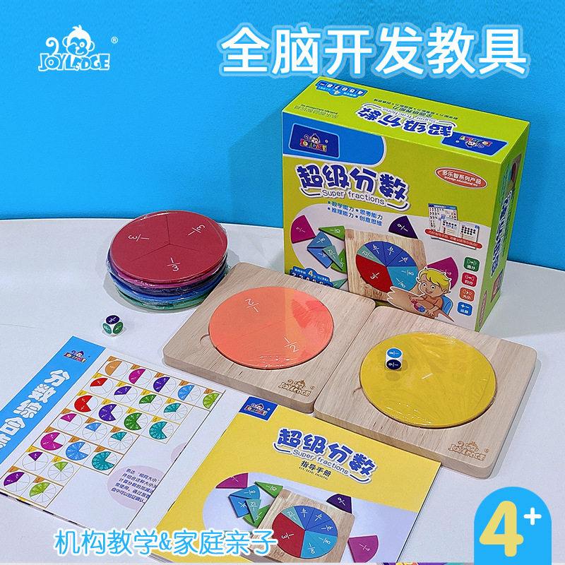 多乐智超级分数全脑教具数学运算游戏卡儿童益智玩具早教教具