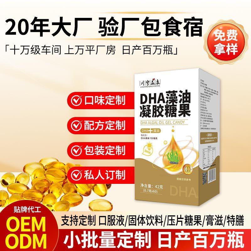 DHA藻油核桃油深海藻油OEM贴牌代加工凝胶糖果软磷脂夹心软糖定制