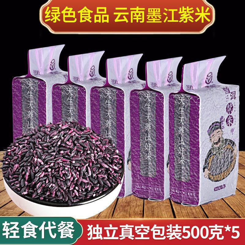 云南墨江紫米特产粗粮五谷