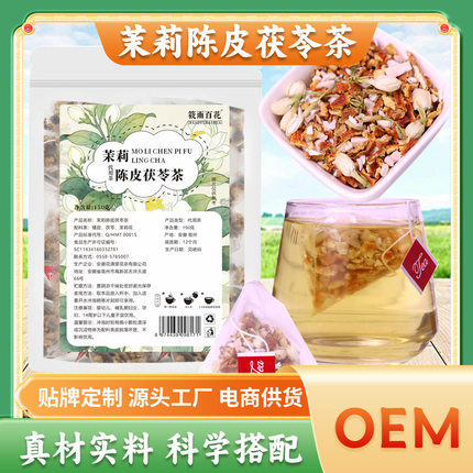 花草茶养生茶三角包茉莉陈皮茯苓茶独立小袋装茶包真材实料便捷