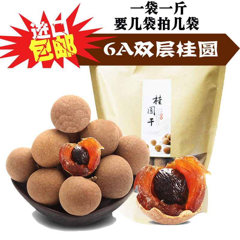 泰国桂圆干500g袋装 龙眼干桂圆干 核小桂圆肉休闲零食甜食批发