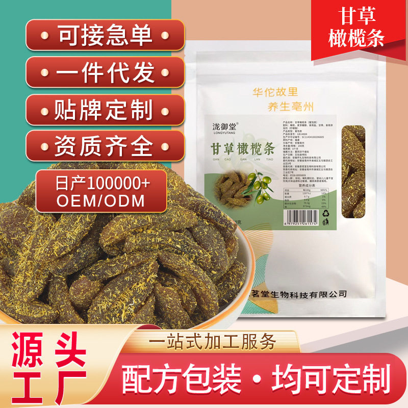 包邮甘草橄榄条水果干批发现货零食蜜饯甘草橄榄果脯支持代发