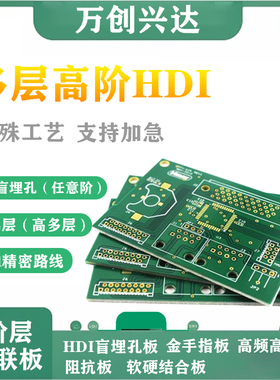 HDI盲埋孔线路板定制多层pcb加急打样阻抗镀金金手指快速加工厂家
