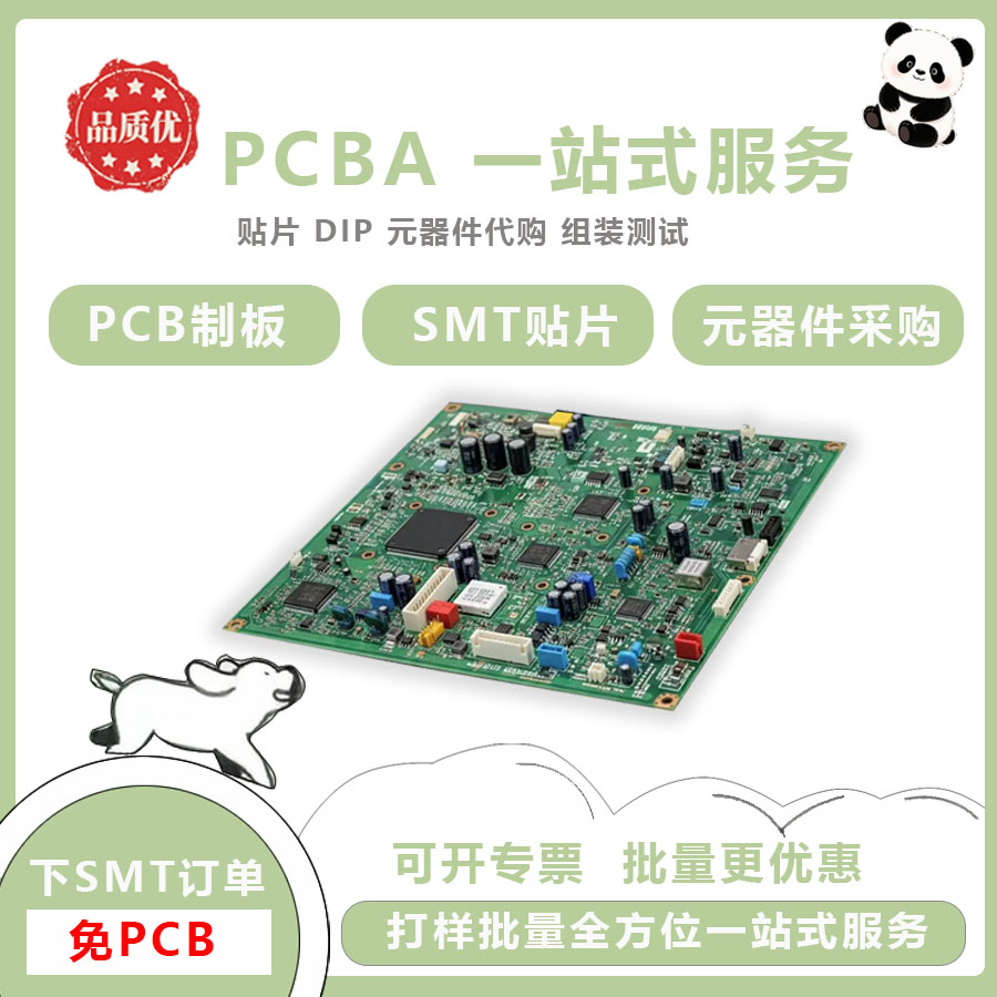 一站式PCBA加工SMT贴片焊接批量打样加急PCB打样DIP焊接BOM配单