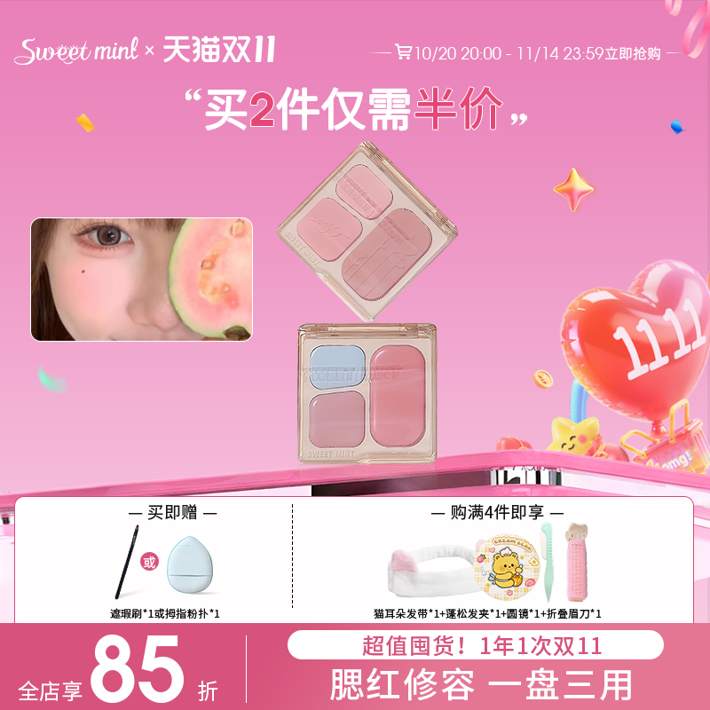sweet mint三色腮红盘膨胀色收缩色腮蓝腮红膏修容提亮面中懒人盘