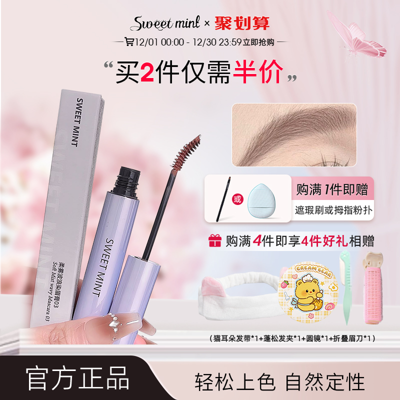 sweetmint染眉膏立体自然