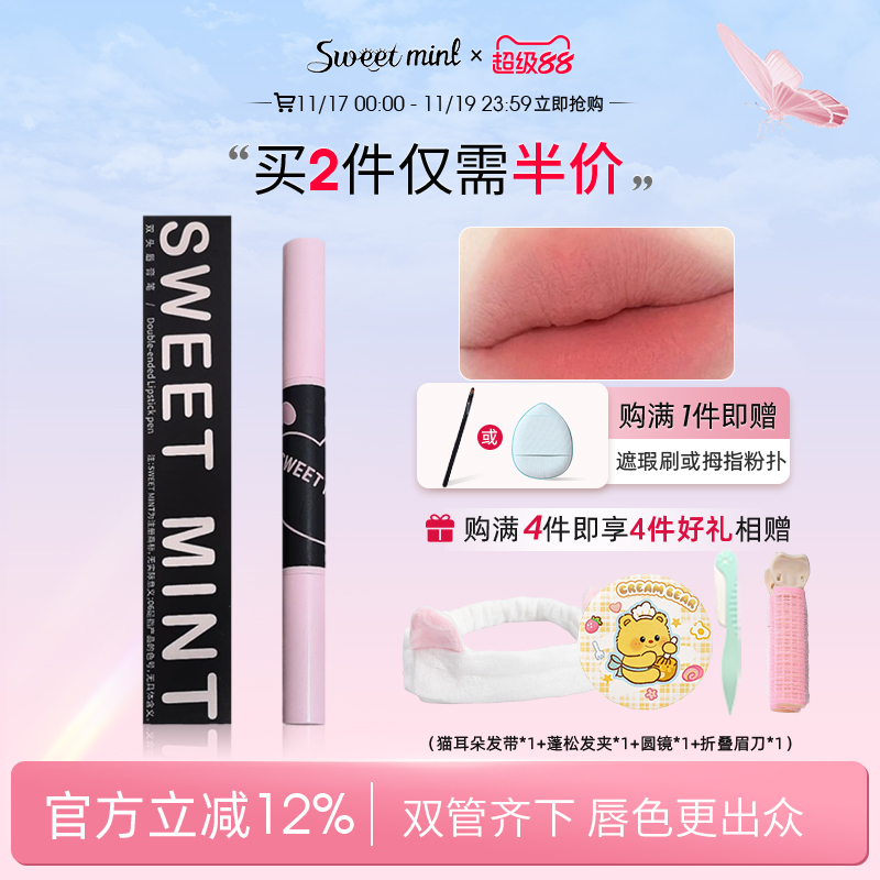 sweetmint双头唇膏笔