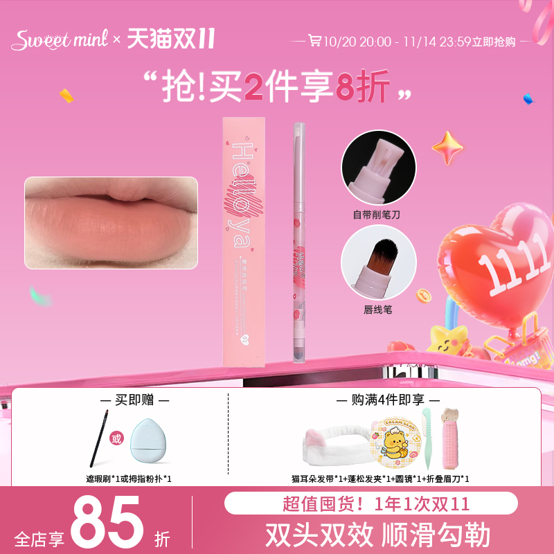 Helloya雾感唇线笔双头