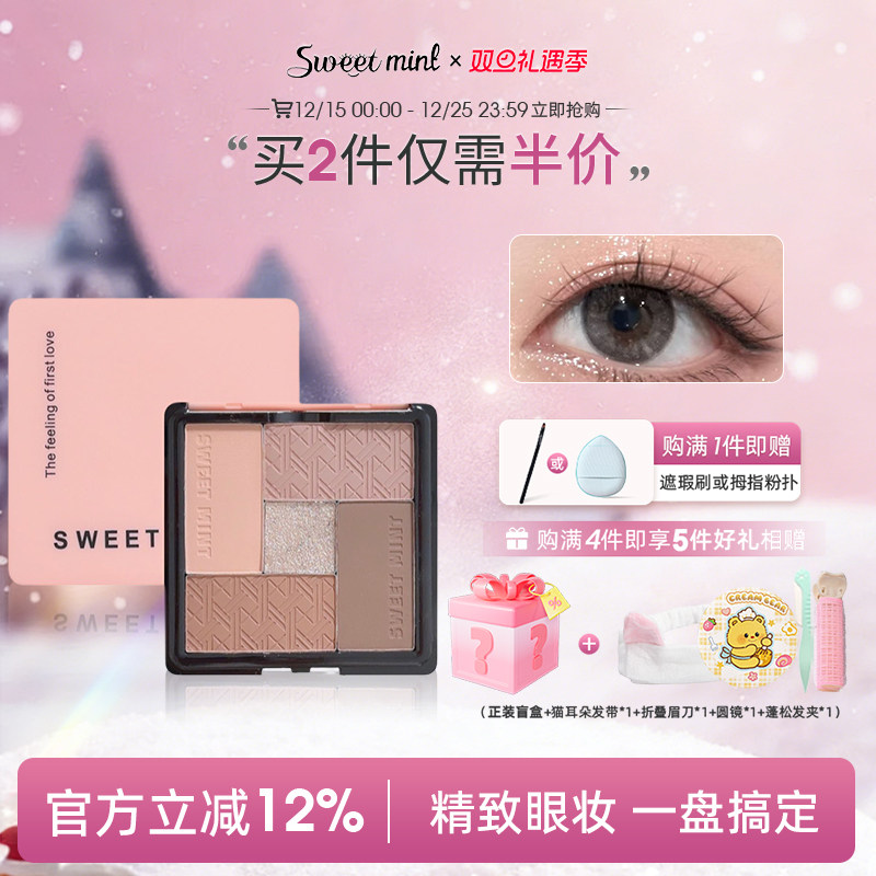 sweetmint哑光五色眼影盘大地色