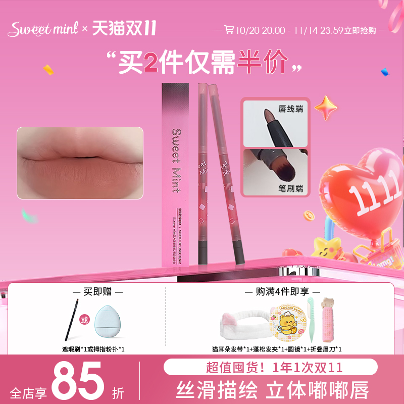 sweet mint素描唇线笔雾感裸色立体勾勒唇型带唇刷平价艺术家平替