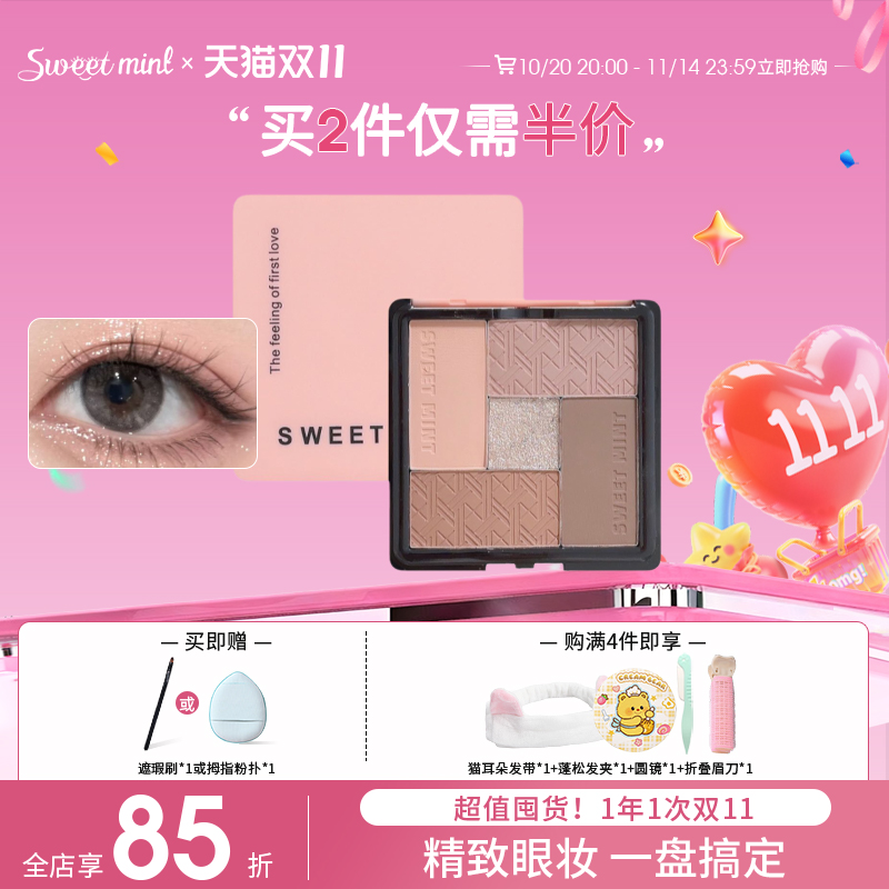 sweetmint哑光五色眼影盘大地色