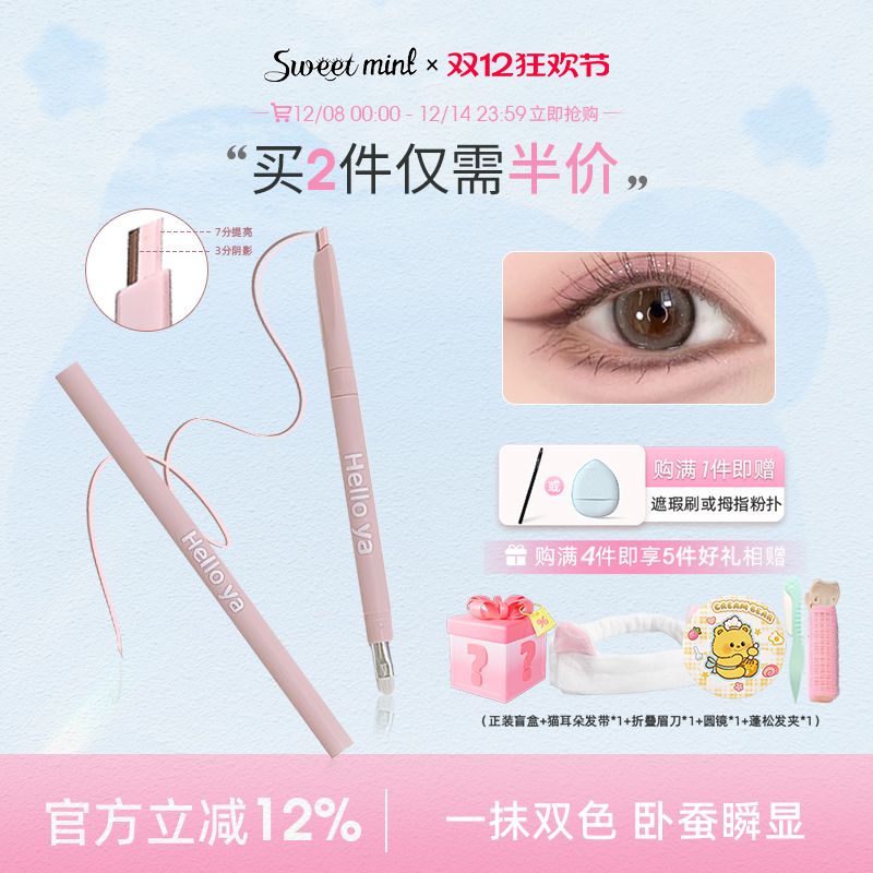 Helloya双色立体卧蚕笔