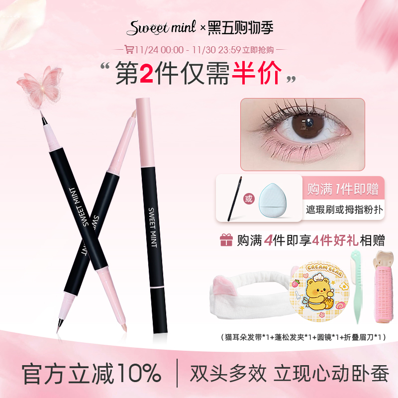 sweetmint心动卧蚕笔阴影提亮