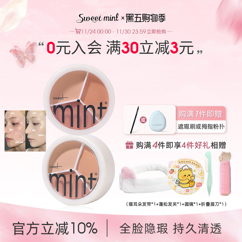 小奶油三色遮瑕膏滋润不脱妆