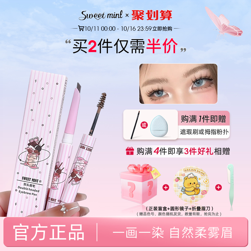 sweet mint双头眉笔防水防汗持久不脱妆不结块自然新手野生眉眉刷