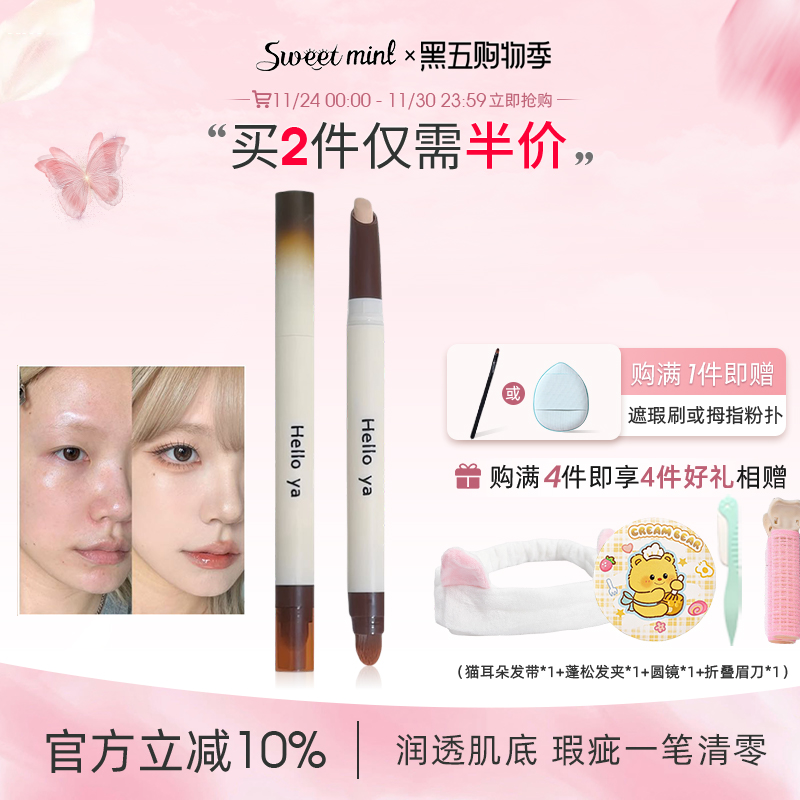 Helloya透润遮瑕笔遮盖瑕疵