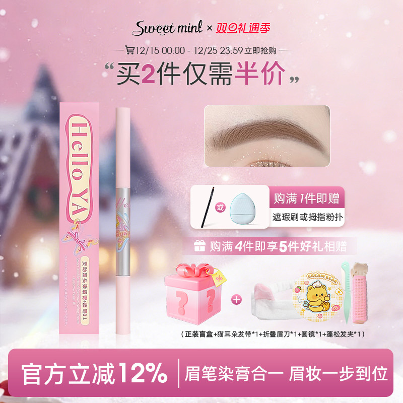 sweetmint灵动双头染眉膏+眉笔