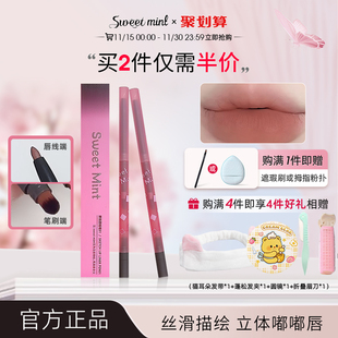 sweet mint素描唇线笔雾感裸色立体勾勒唇型带唇刷平价艺术家平替