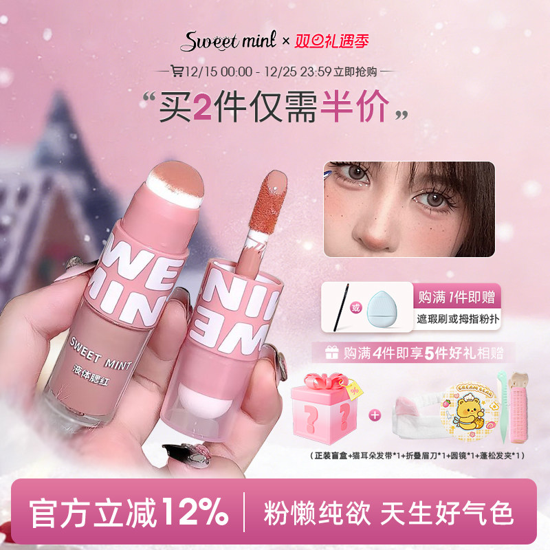 sweetmint液体腮红嫩妹晕染海绵