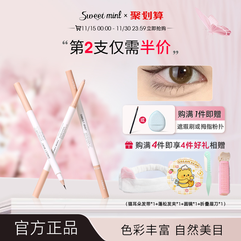 sweetmint双头卧蚕提亮笔