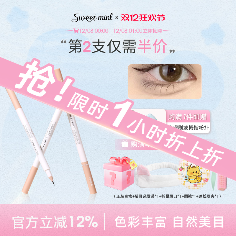 sweetmint双头卧蚕提亮笔