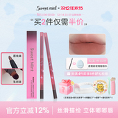 sweet mint素描唇线笔雾感裸色立体勾勒唇型带唇刷平价艺术家平替