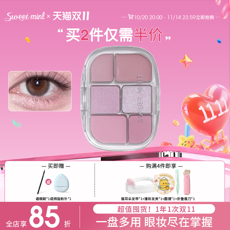 sweetmint多功能综合眼影盘