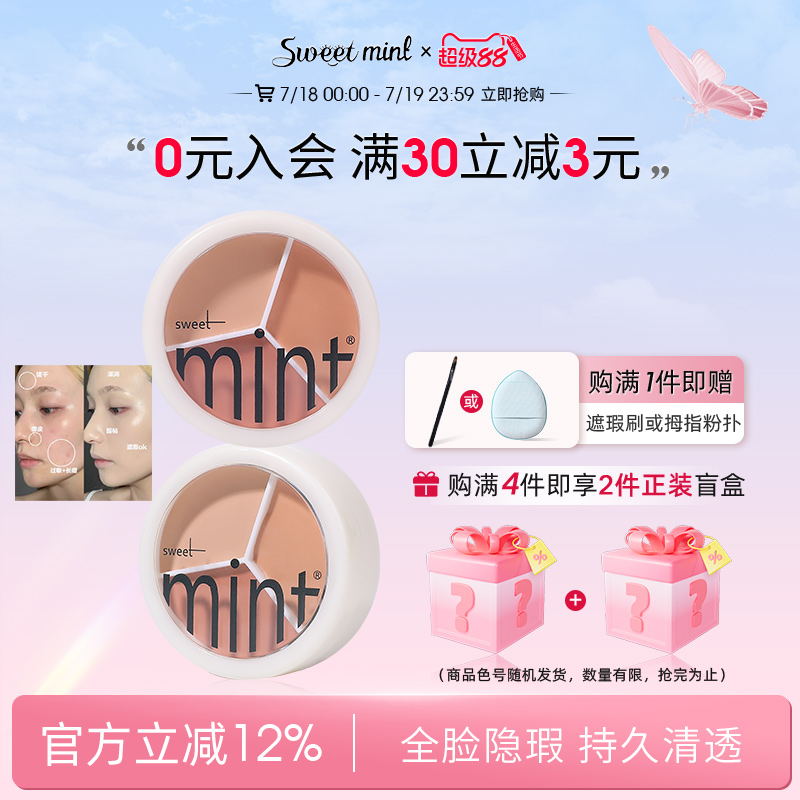 小奶油三色遮瑕膏滋润不脱妆