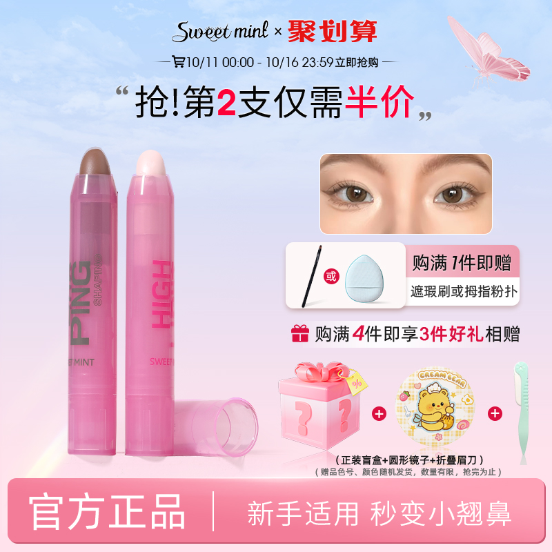 修容立体高光棒sweetmint