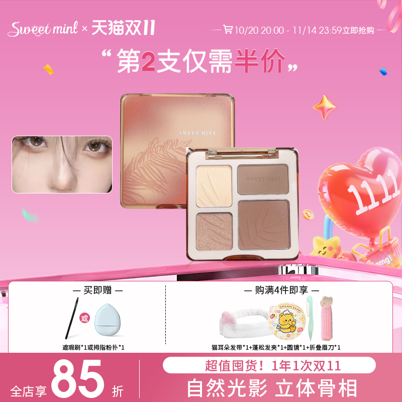 四色哑光修容盘高光一体盘
