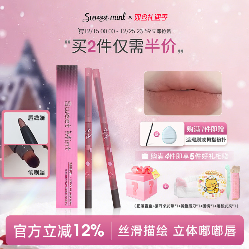 sweet mint素描唇线笔雾感裸色立体勾勒唇型带唇刷平价艺术家平替