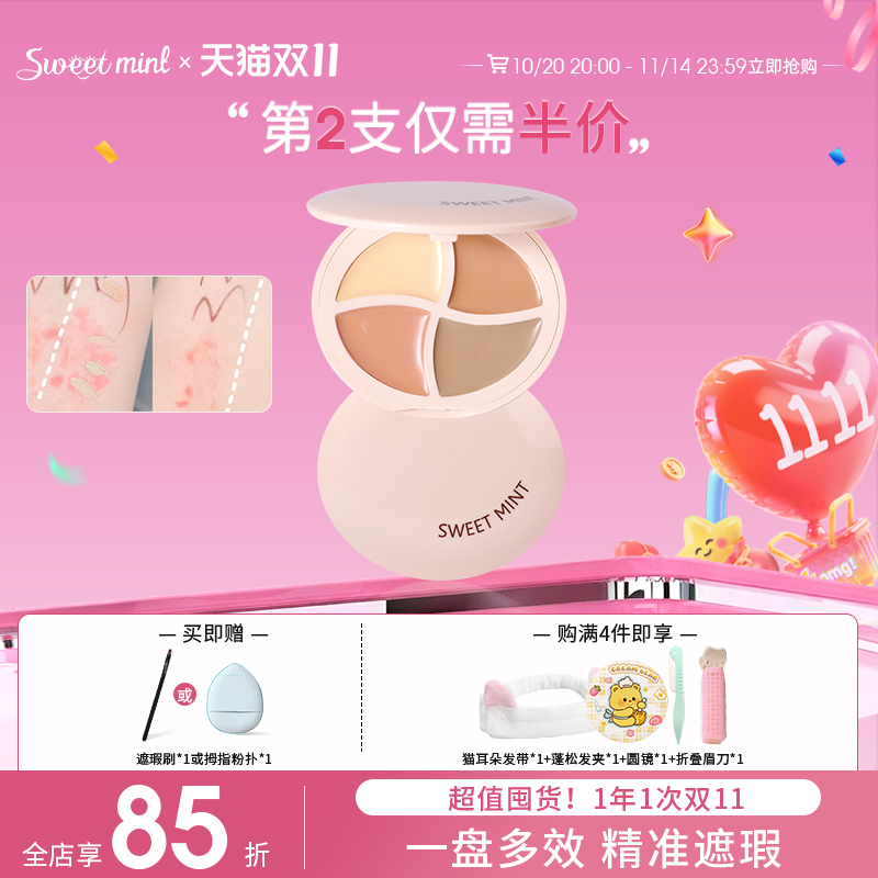 sweetmint超水润四色遮瑕盘
