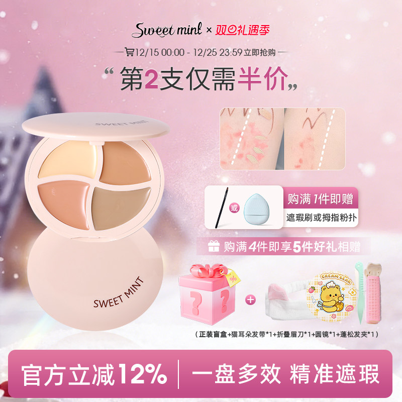 sweetmint超水润四色遮瑕盘