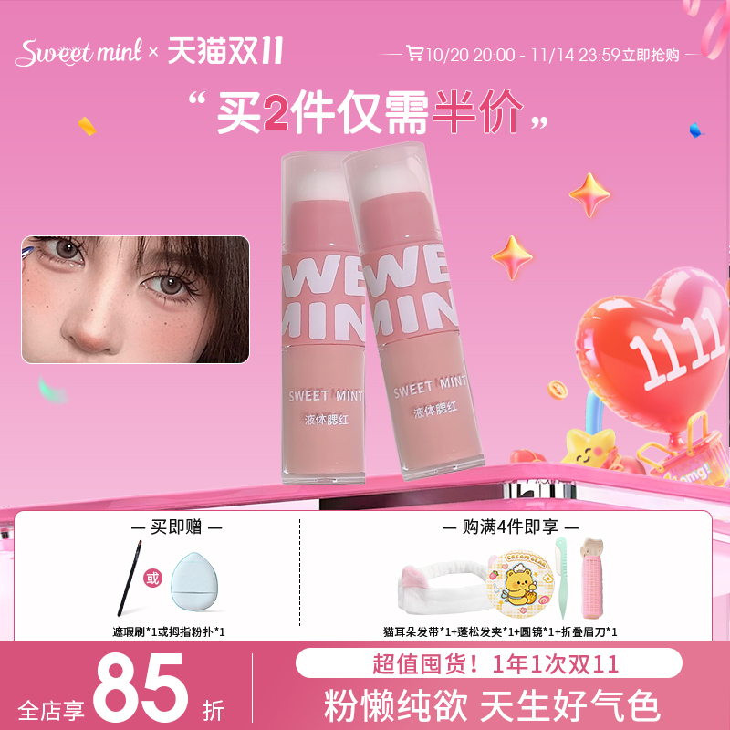 sweetmint液体腮红嫩妹晕染海绵