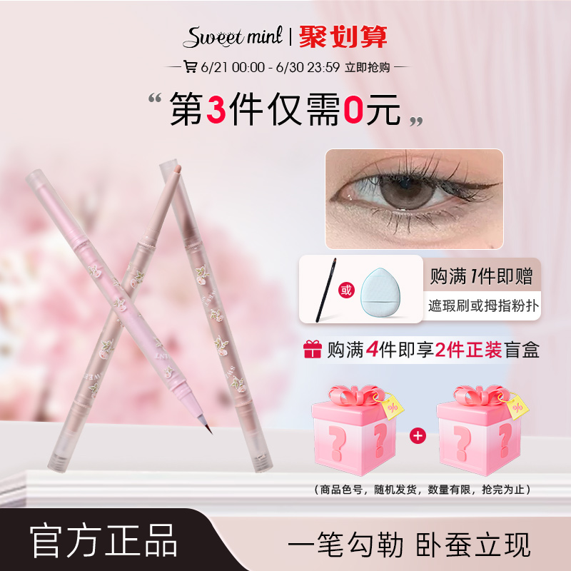 sweetmint卧蚕眼线笔双头