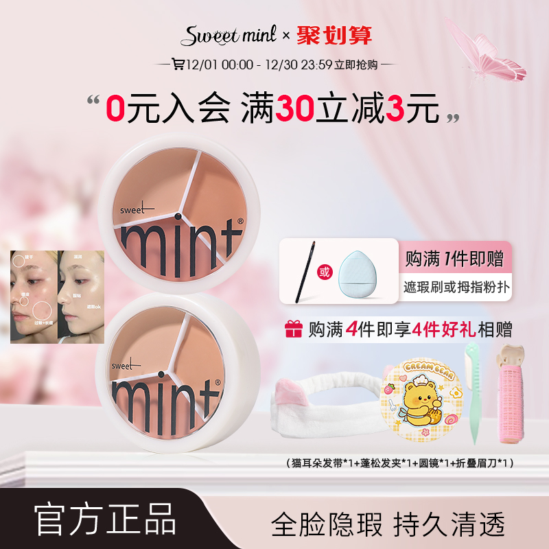 小奶油三色遮瑕膏滋润不脱妆