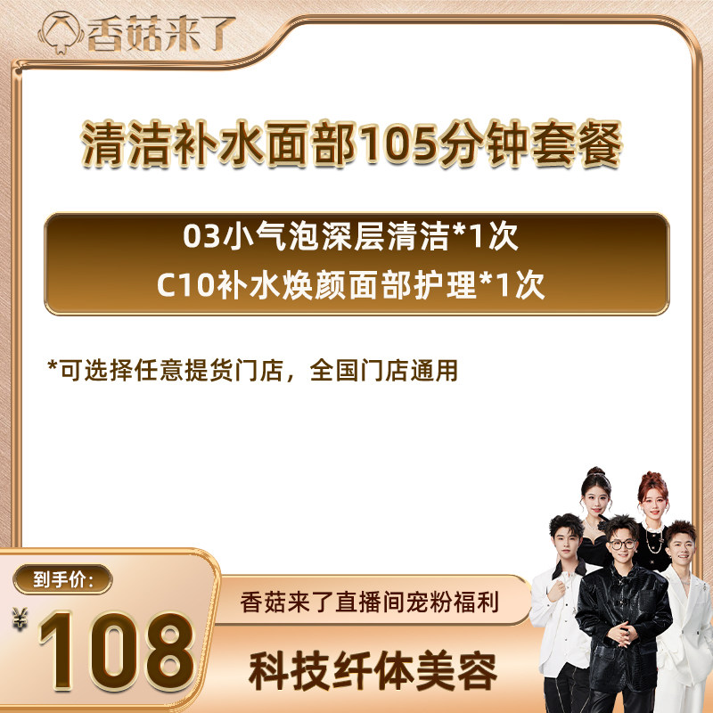 面部清洁 补水保湿