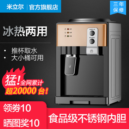 米立尔迷你台式小型饮水机家用制冷热上置水桶装水宿舍学生烧水器